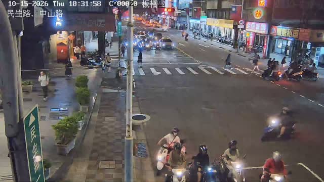 板橋區民生路、中山路