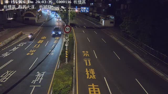 板橋區板城路、縣民大道