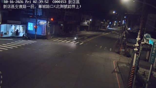 新店區安康路一段、華城路口(北側號誌桿上)