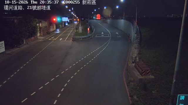 新莊區環河道路、21號越堤道