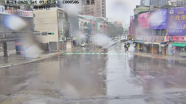 重新路5段、光復路1段