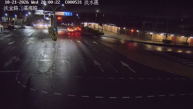 淡金路、濱海路